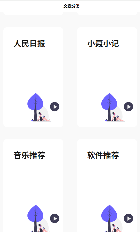 搭建了一个typecho的微信小程序